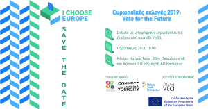 Ευρωπαϊκές εκλογές 2019: Vote for the Future