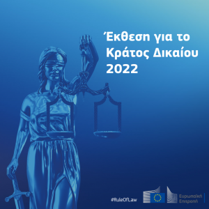 https://greece.representation.ec.europa.eu/news/i-epitropi-xekina-diaboyleysi-shetika-me-tin-ekthesi-toy-2023-gia-kratos-dikaioy-2022-11-14_el