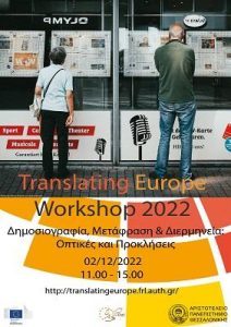 https://greece.representation.ec.europa.eu/news/diadiktyako-seminario-dimosiografia-metafrasi-diermineia-optikes-kai-prokliseis-2022-11-14_el