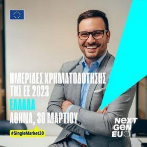 https://greece.representation.ec.europa.eu/news/i-eyropaiki-epitropi-diorganonei-tin-imerida-eu-finance-days-2023-tin-pempti-30-martioy-2023-stin-2023-03-23_el