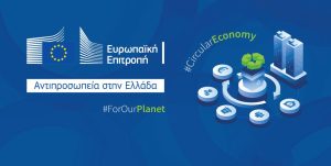 https://greece.representation.ec.europa.eu/nea-kai-ekdiloseis/drastiriotites-tis-antiprosopeias/i-antiprosopeia-tis-eyropaikis-epitropis-stin-ellada-stin-4i-attica-green-expo_el