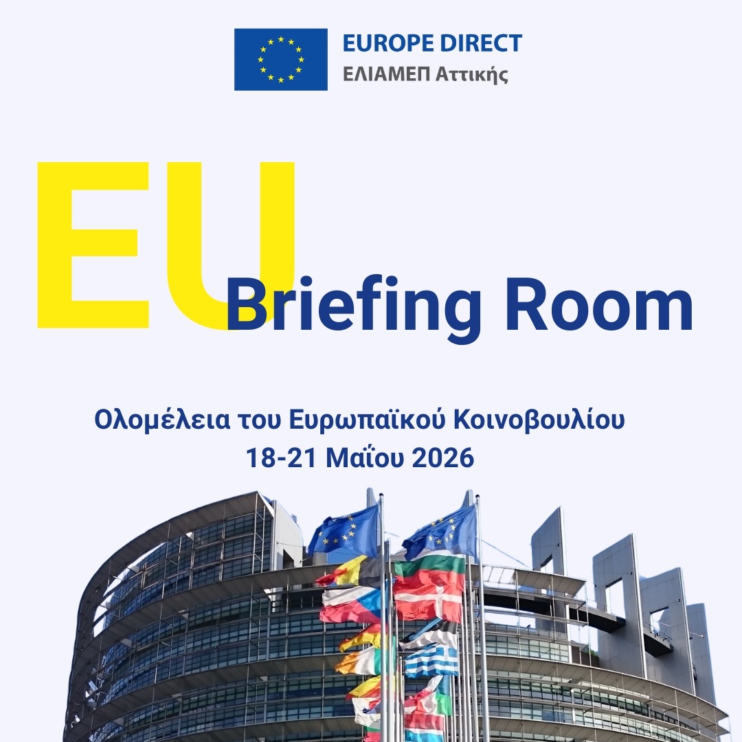 EU Briefing Room – Μάιος 2026